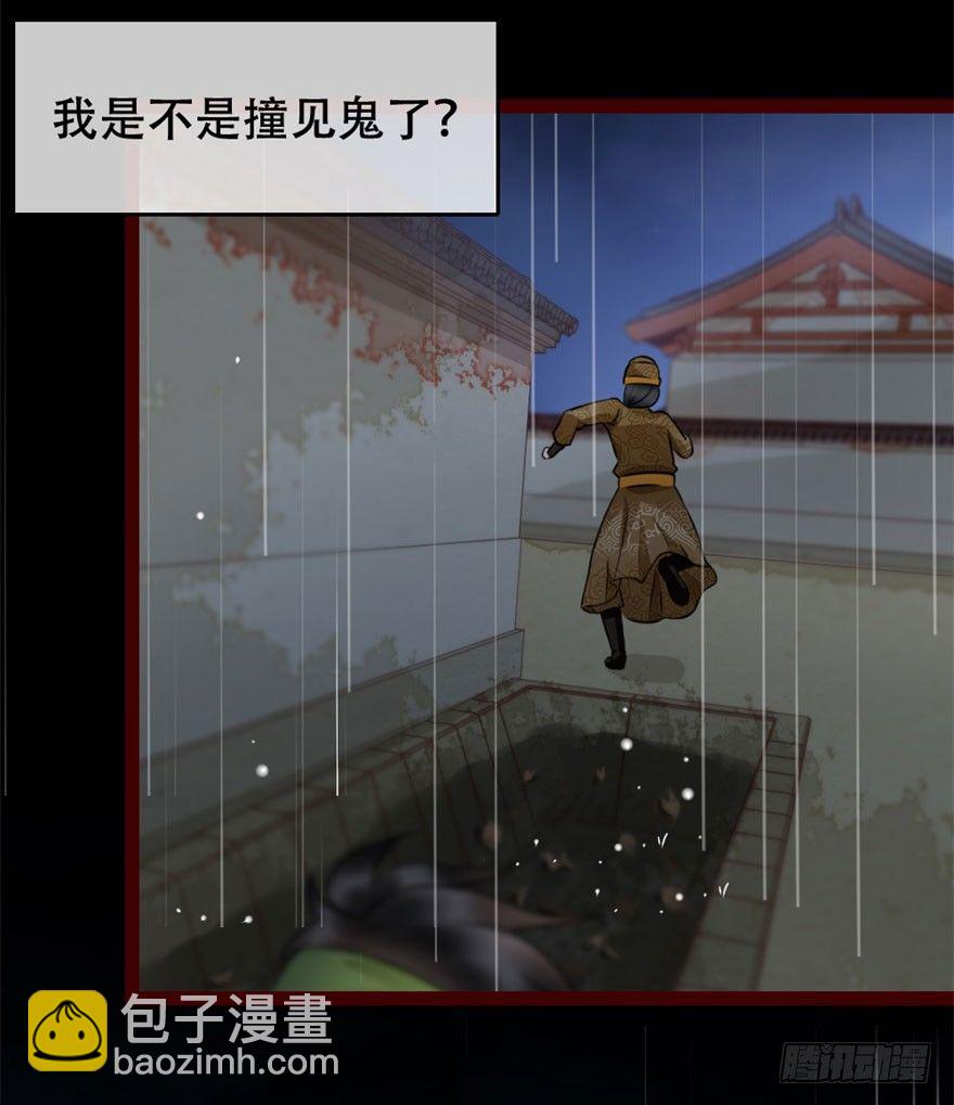 《南宋第一卧底》第9回 雨夜惊魂 第16页