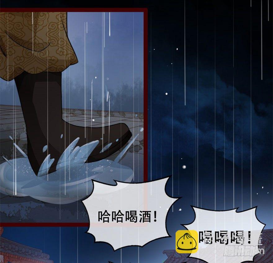 《南宋第一卧底》第9回 雨夜惊魂 第17页