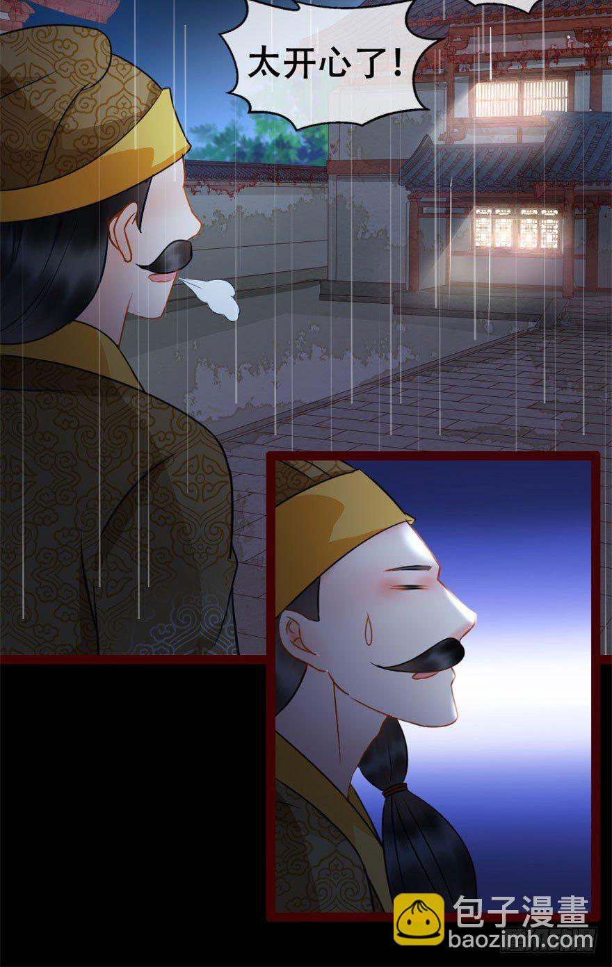 《南宋第一卧底》第9回 雨夜惊魂 第18页