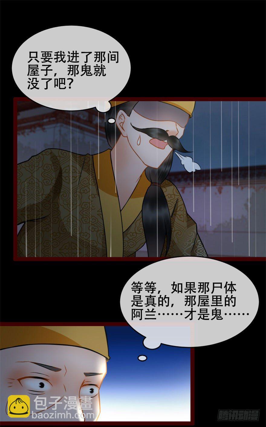 《南宋第一卧底》第9回 雨夜惊魂 第19页
