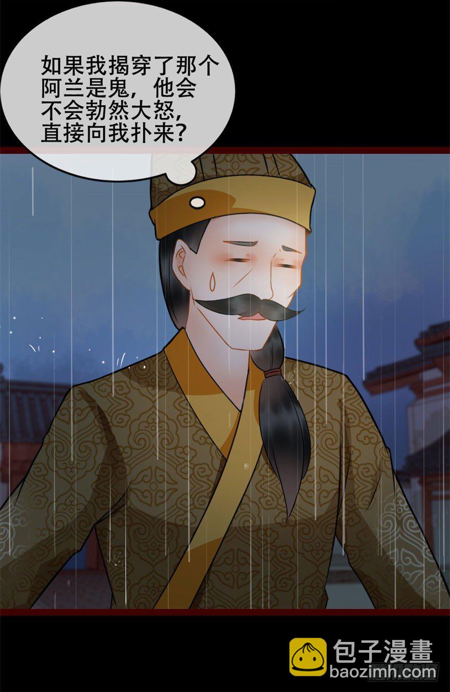《南宋第一卧底》第9回 雨夜惊魂 第20页