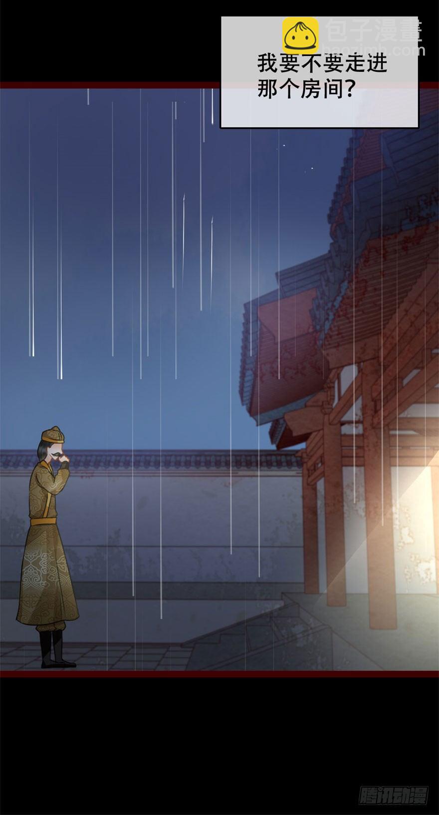 《南宋第一卧底》第9回 雨夜惊魂 第21页
