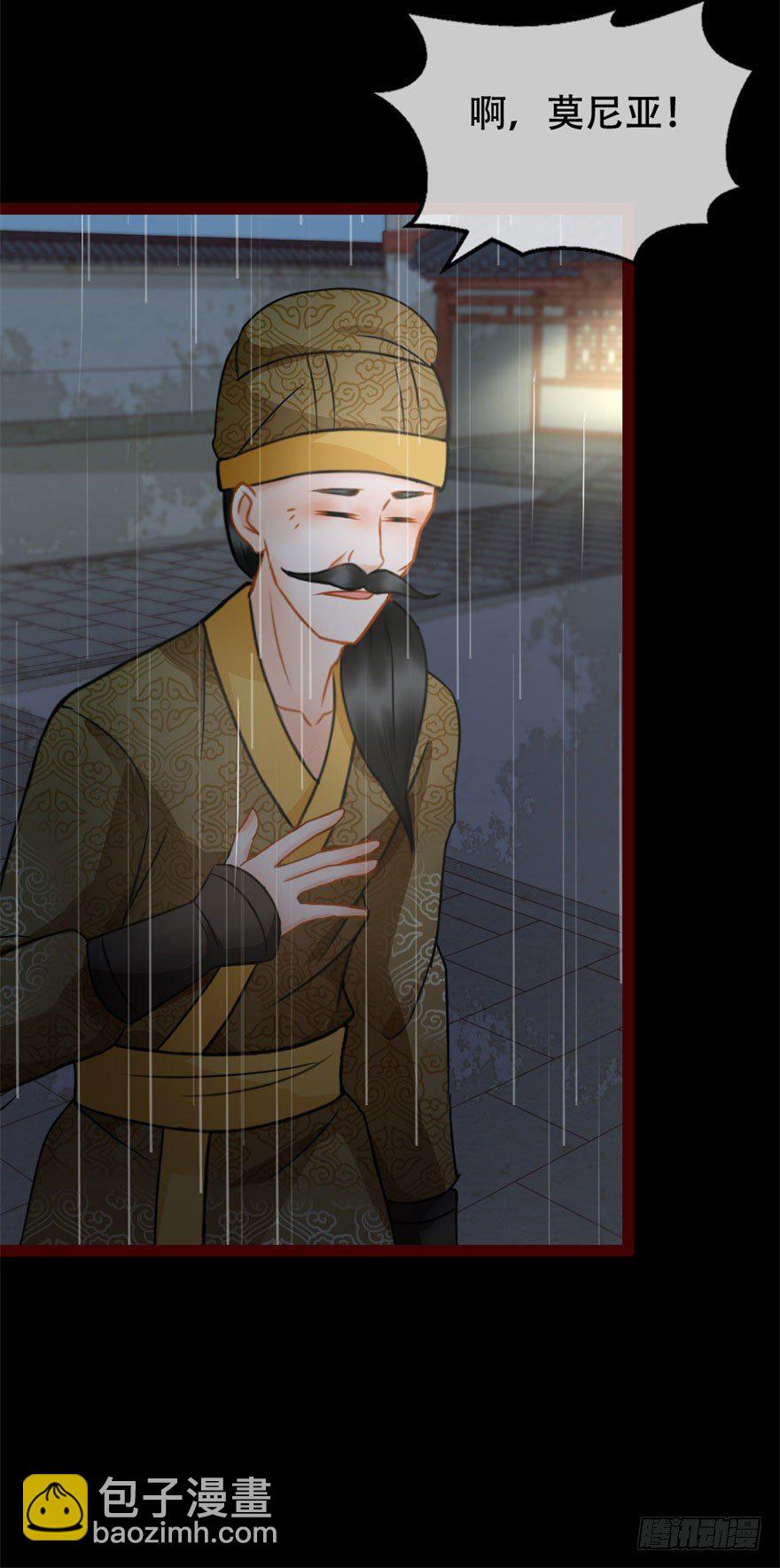 《南宋第一卧底》第9回 雨夜惊魂 第24页