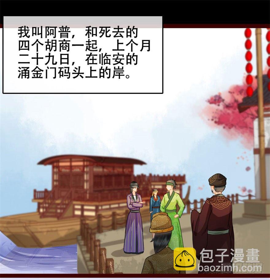《南宋第一卧底》第9回 雨夜惊魂 第2页
