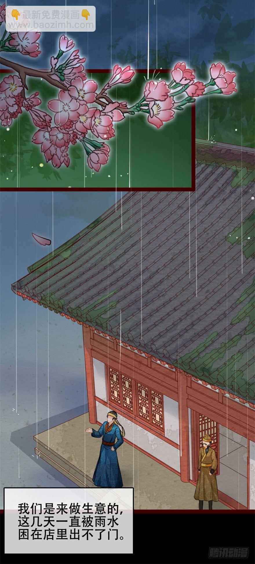 《南宋第一卧底》第9回 雨夜惊魂 第4页