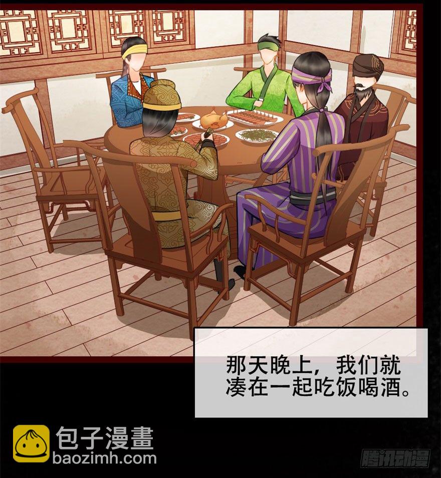 《南宋第一卧底》第9回 雨夜惊魂 第6页