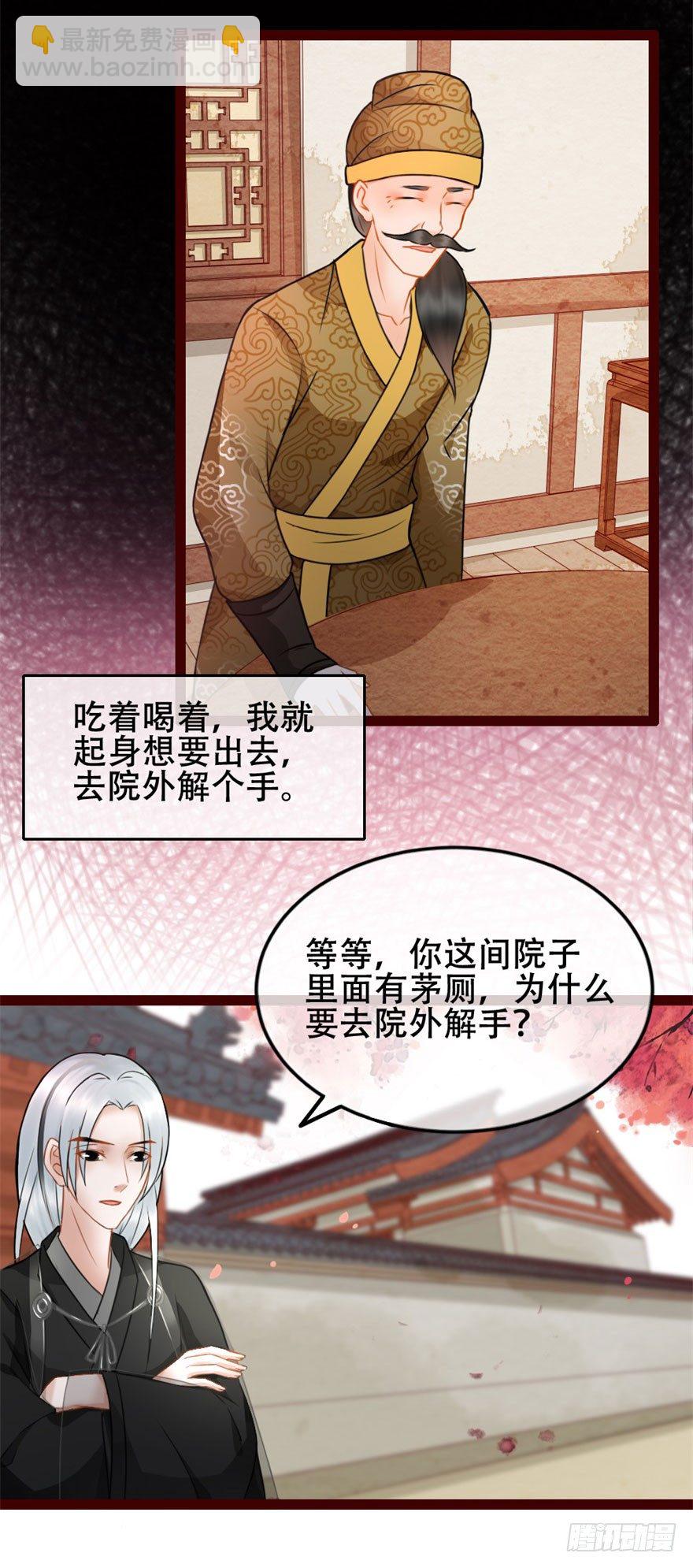 《南宋第一卧底》第9回 雨夜惊魂 第7页