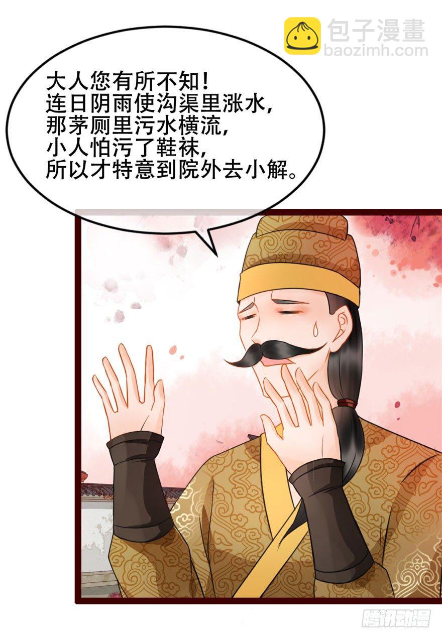 《南宋第一卧底》第9回 雨夜惊魂 第8页