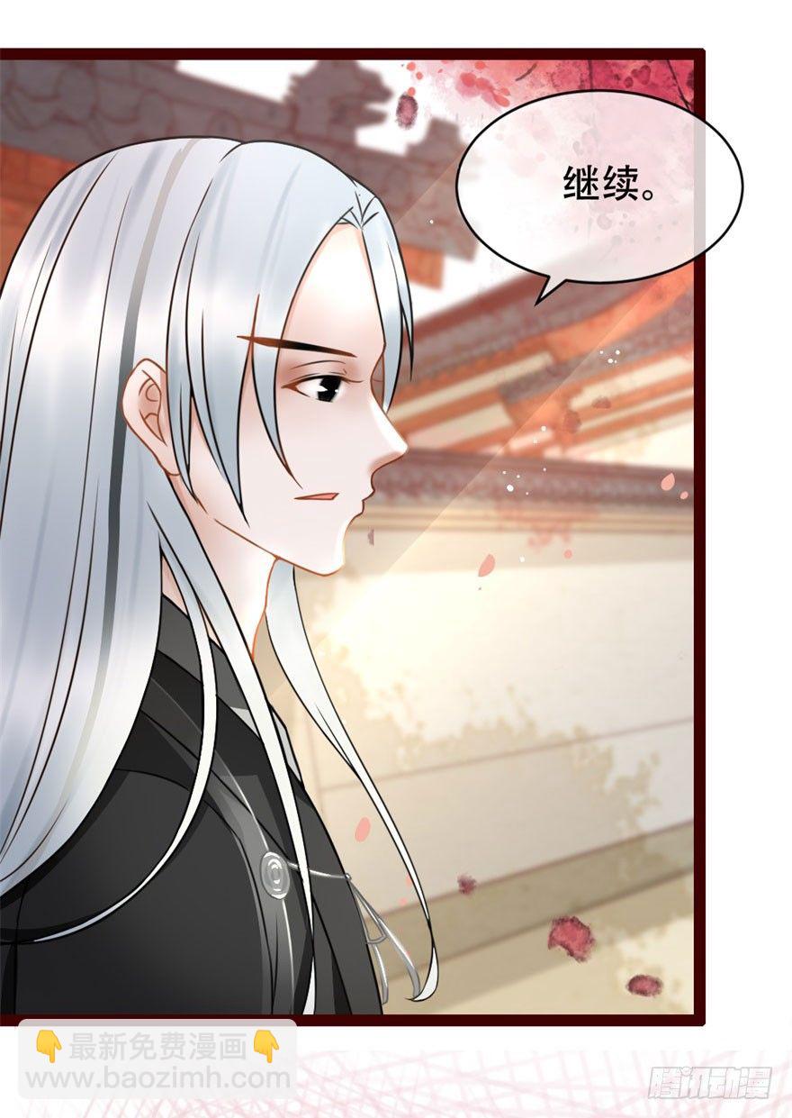 《南宋第一卧底》第9回 雨夜惊魂 第9页