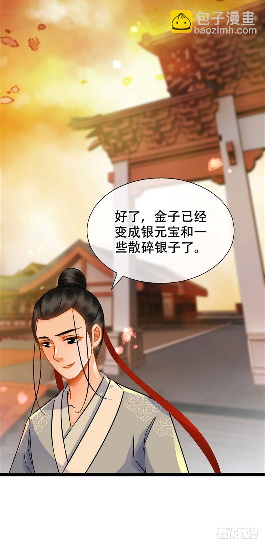 《南宋第一卧底》第16回 半夜贿赂 第10页