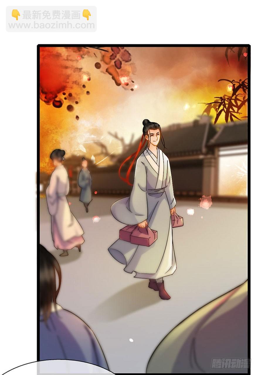 《南宋第一卧底》第16回 半夜贿赂 第11页