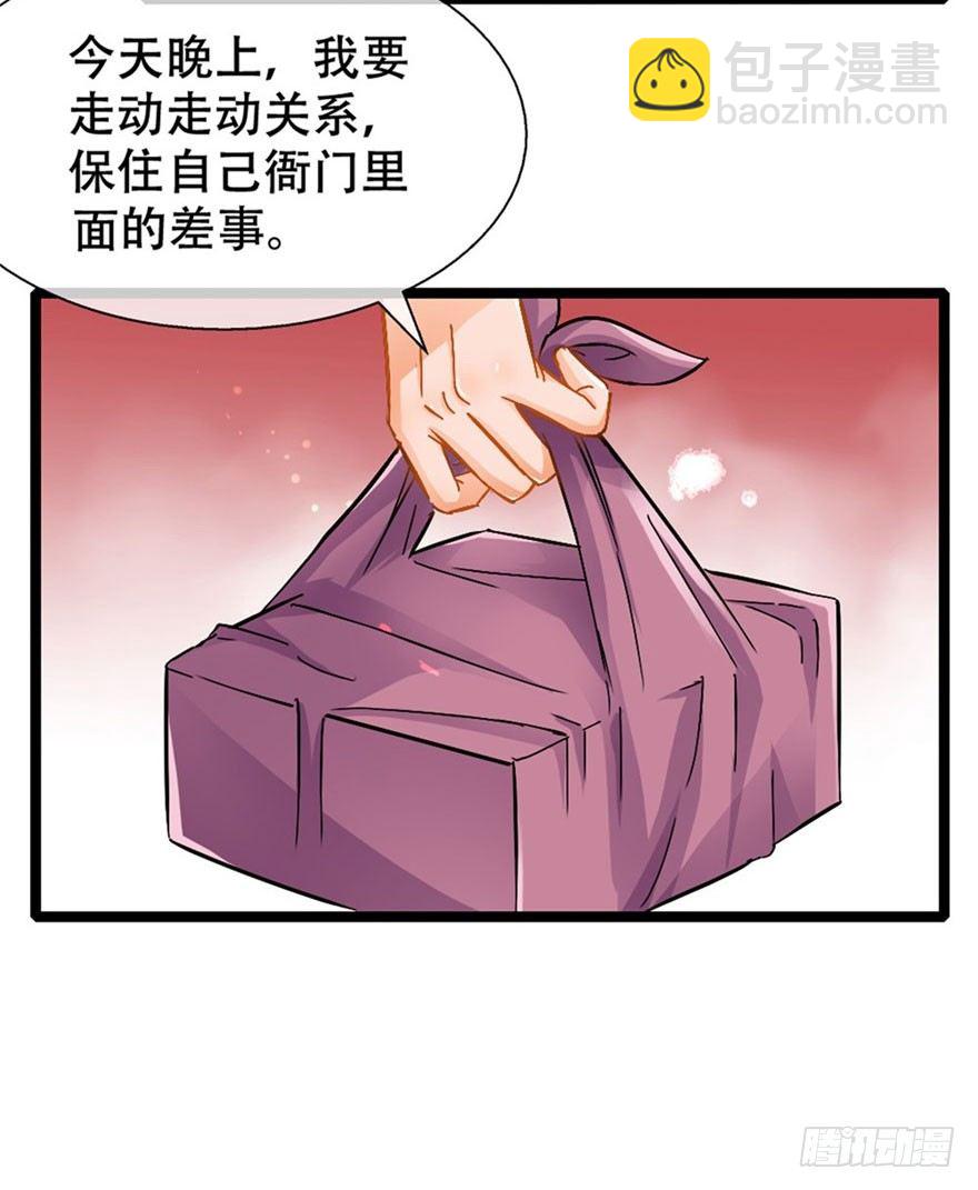 《南宋第一卧底》第16回 半夜贿赂 第12页