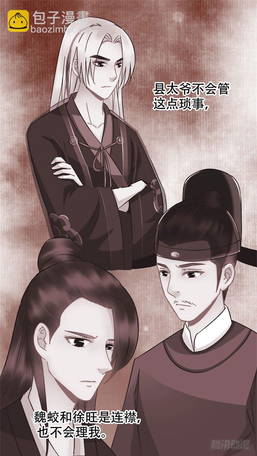 《南宋第一卧底》第16回 半夜贿赂 第13页