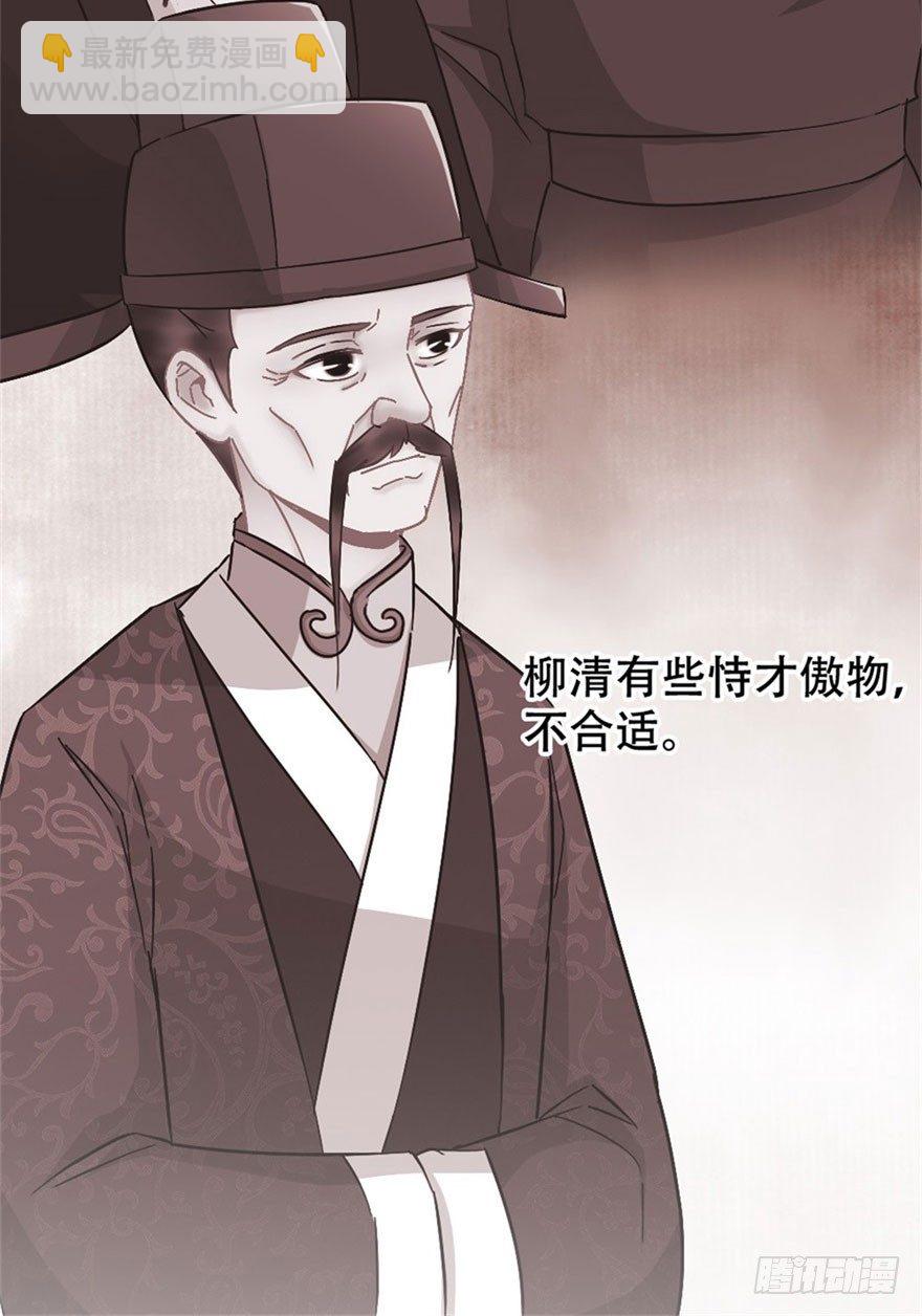 《南宋第一卧底》第16回 半夜贿赂 第14页