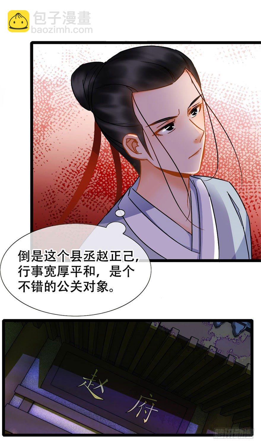 《南宋第一卧底》第16回 半夜贿赂 第15页