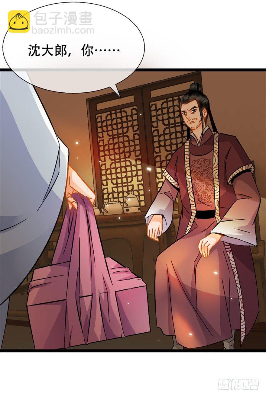 《南宋第一卧底》第16回 半夜贿赂 第16页