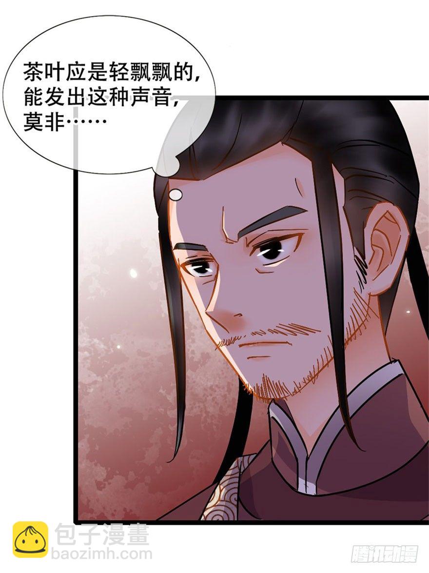 《南宋第一卧底》第16回 半夜贿赂 第18页