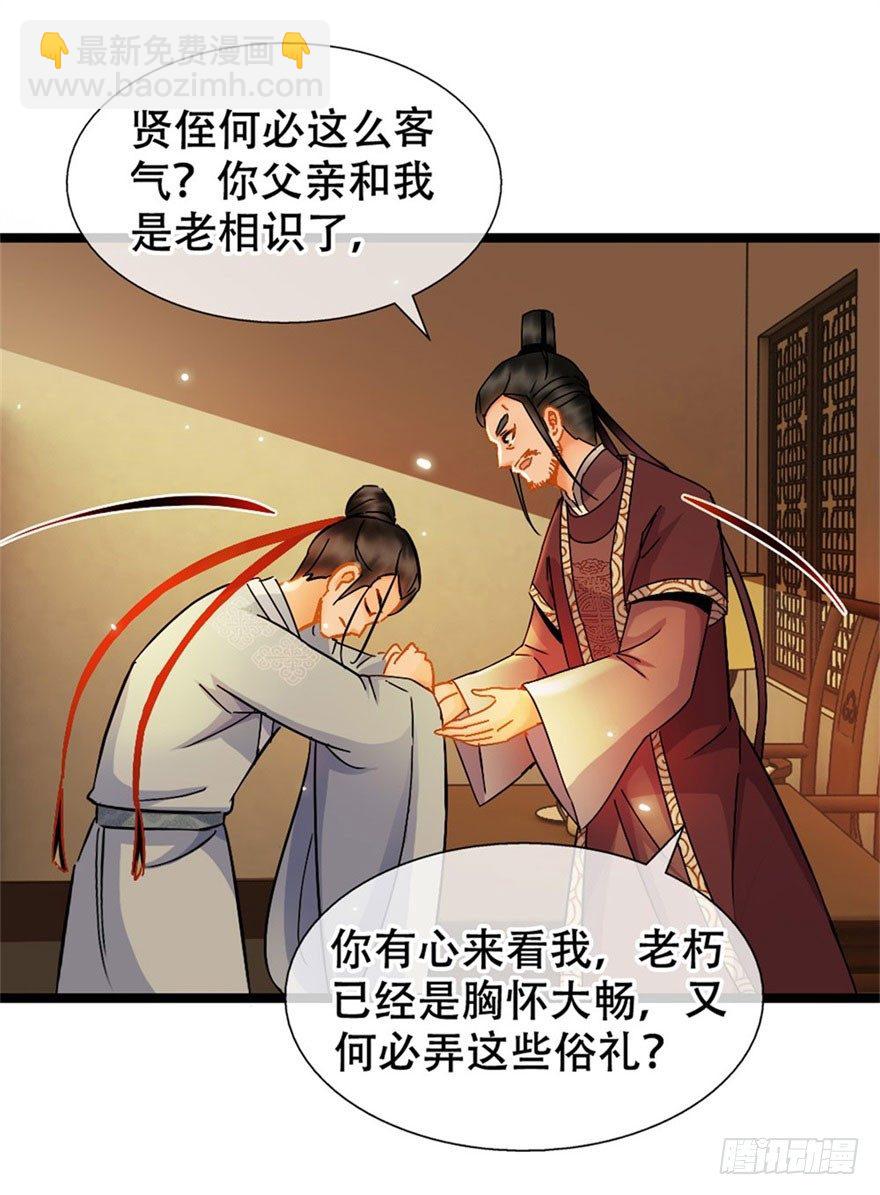 《南宋第一卧底》第16回 半夜贿赂 第19页
