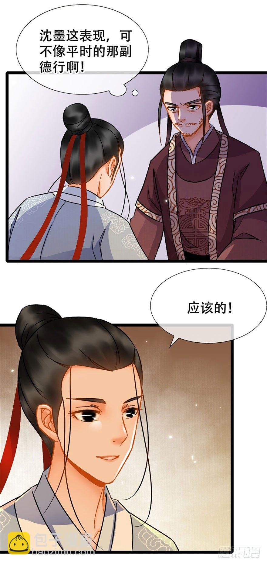 《南宋第一卧底》第16回 半夜贿赂 第20页