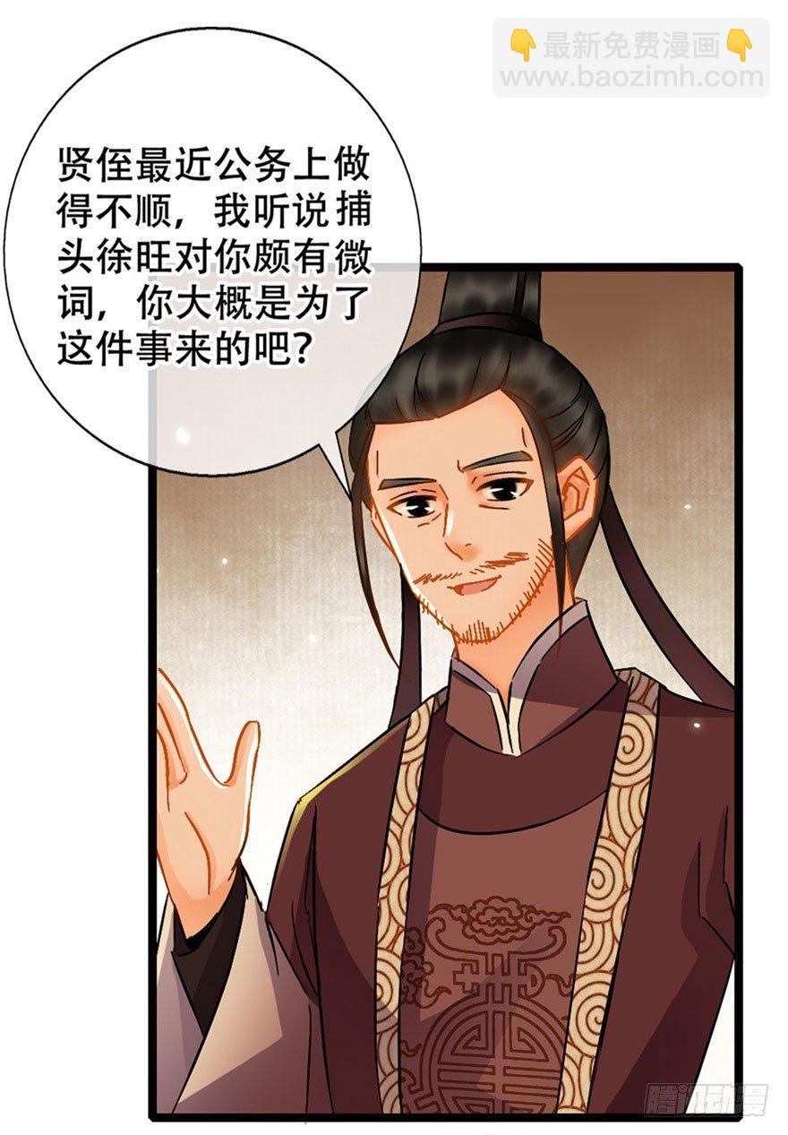 《南宋第一卧底》第16回 半夜贿赂 第21页