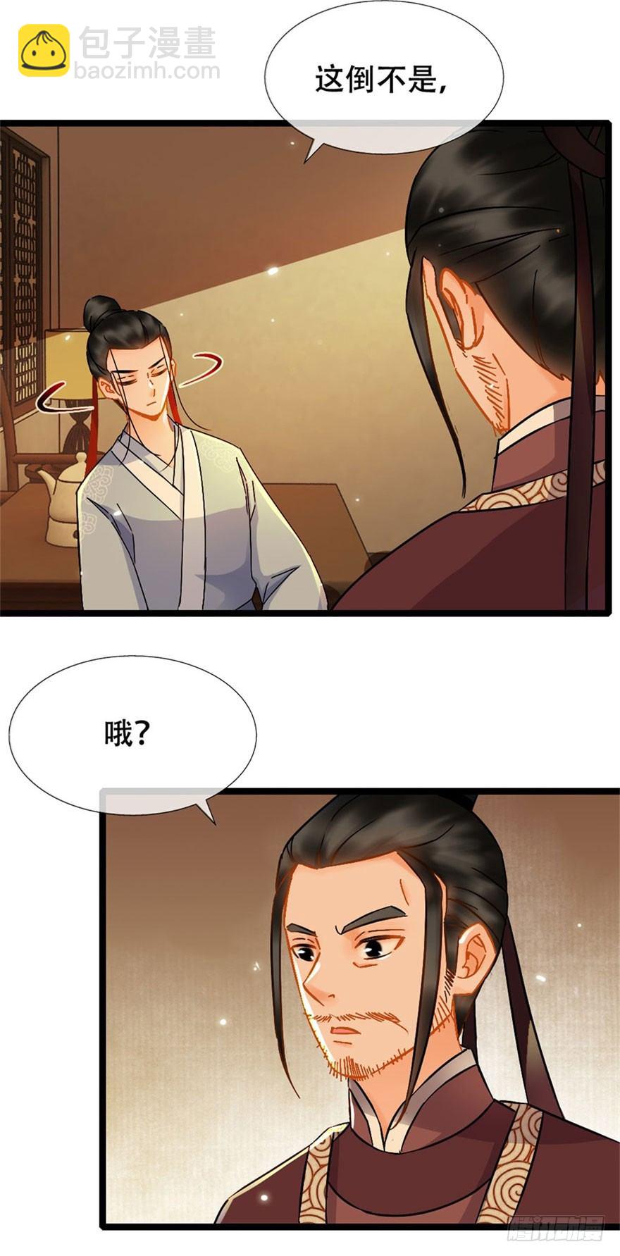 《南宋第一卧底》第16回 半夜贿赂 第22页