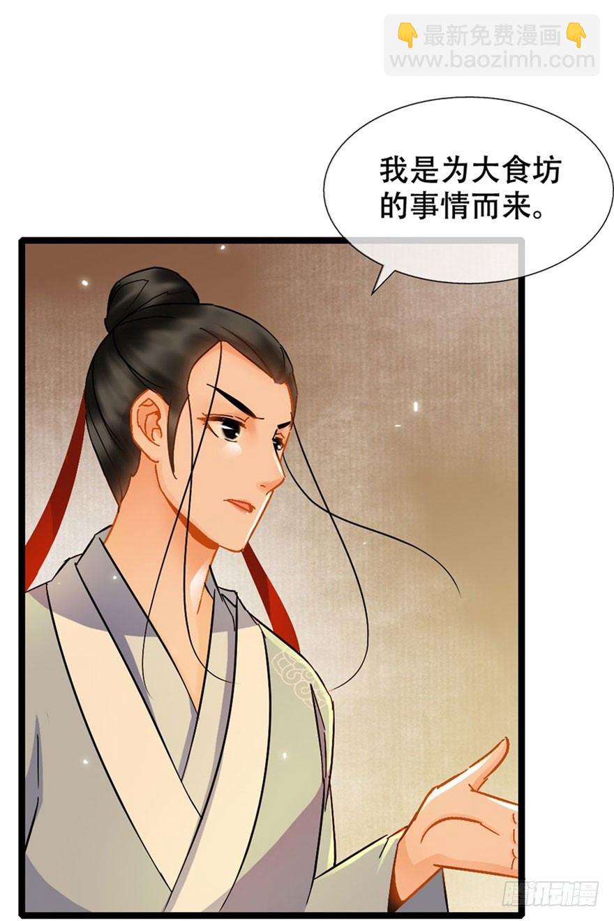 《南宋第一卧底》第16回 半夜贿赂 第23页
