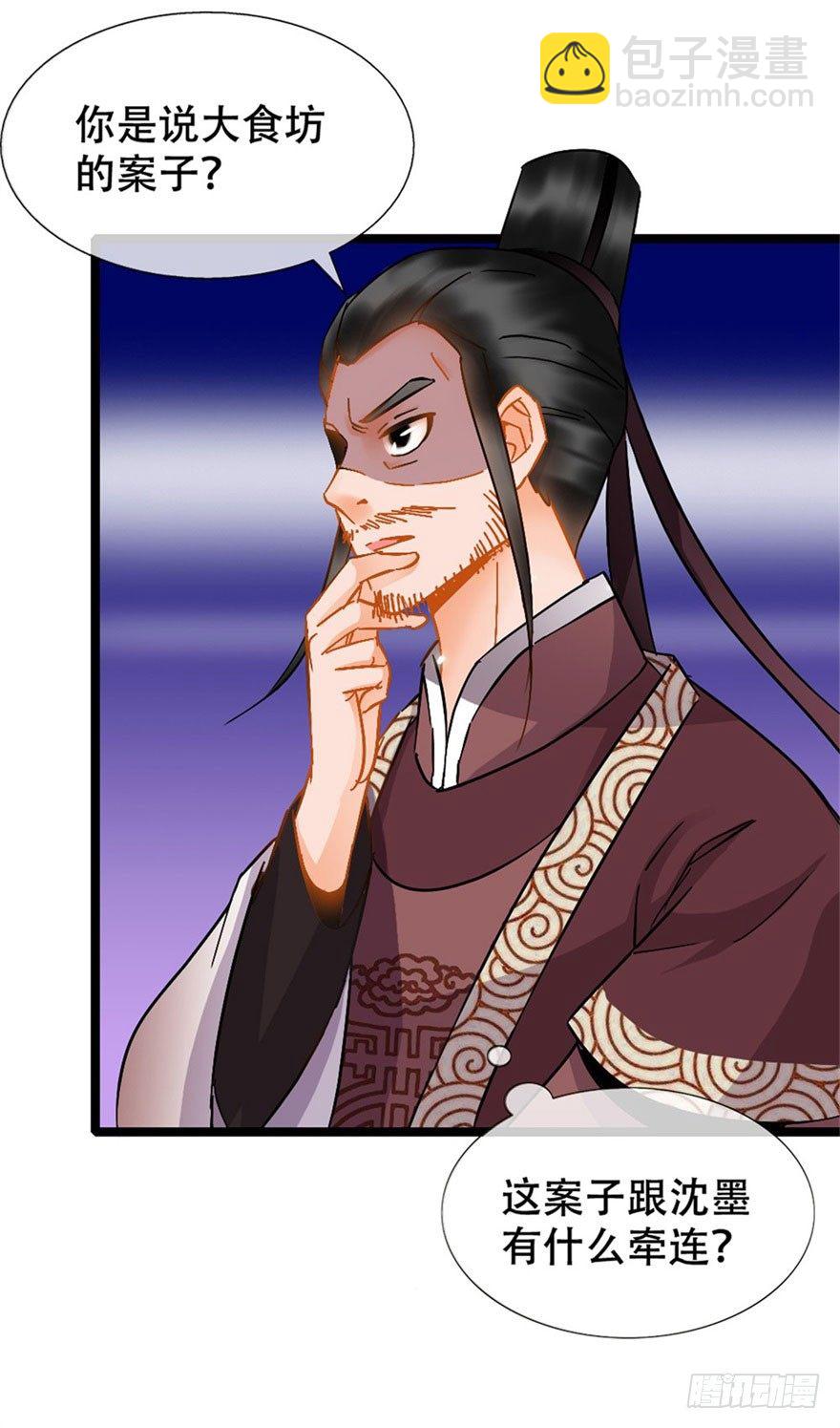 《南宋第一卧底》第16回 半夜贿赂 第24页