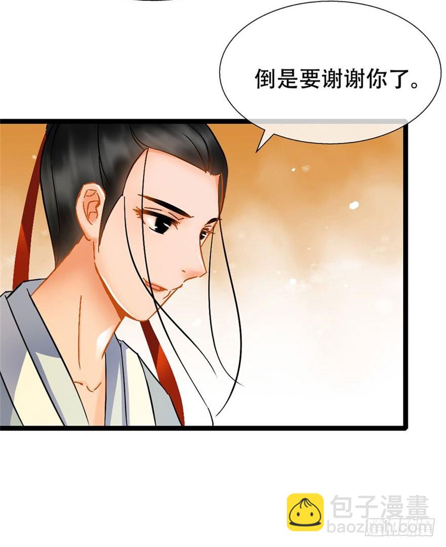 《南宋第一卧底》第16回 半夜贿赂 第3页
