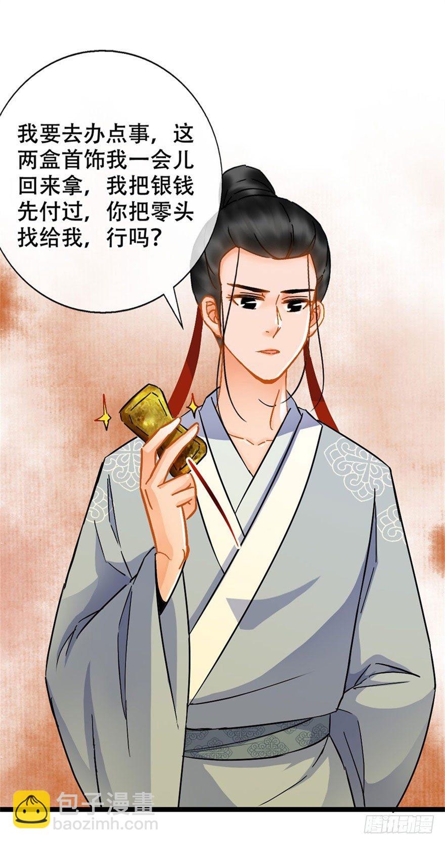 《南宋第一卧底》第16回 半夜贿赂 第4页
