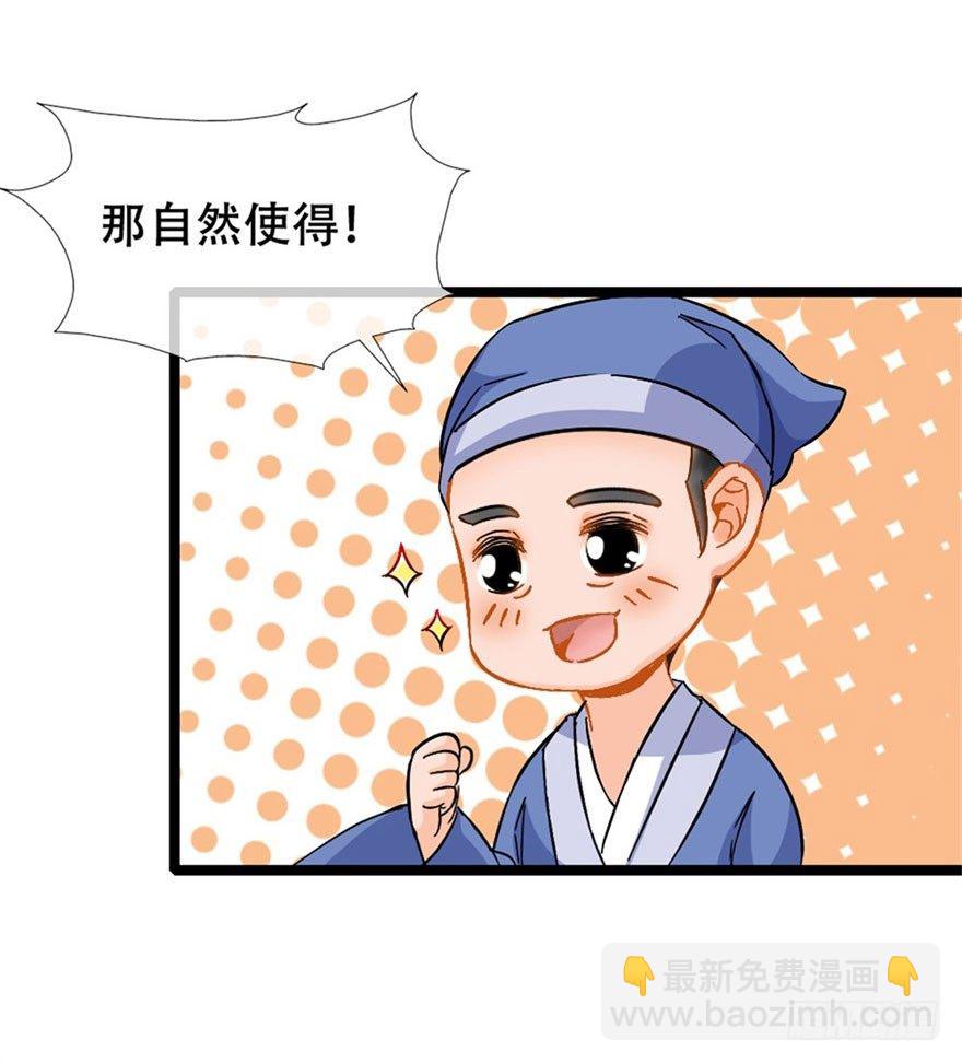 《南宋第一卧底》第16回 半夜贿赂 第5页