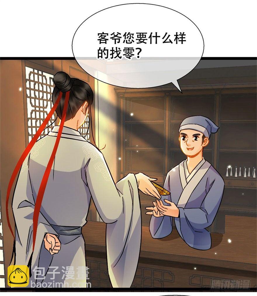 《南宋第一卧底》第16回 半夜贿赂 第6页