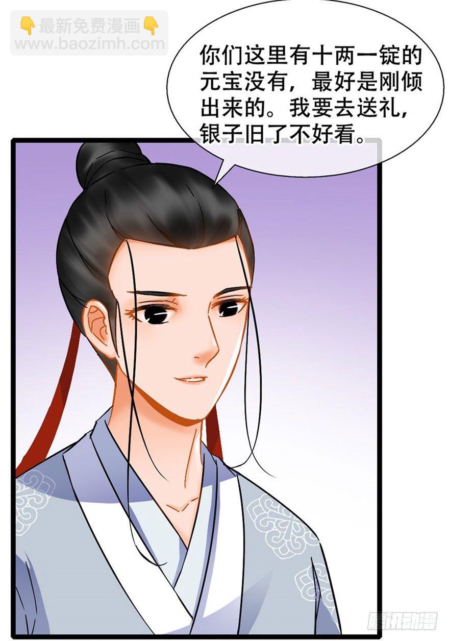 《南宋第一卧底》第16回 半夜贿赂 第7页