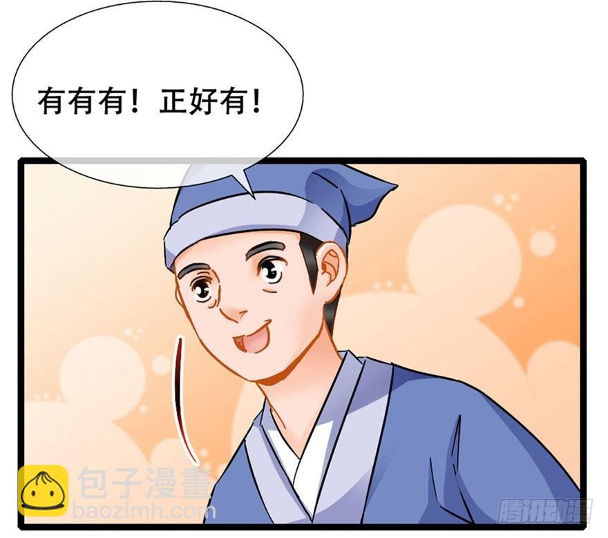 《南宋第一卧底》第16回 半夜贿赂 第8页