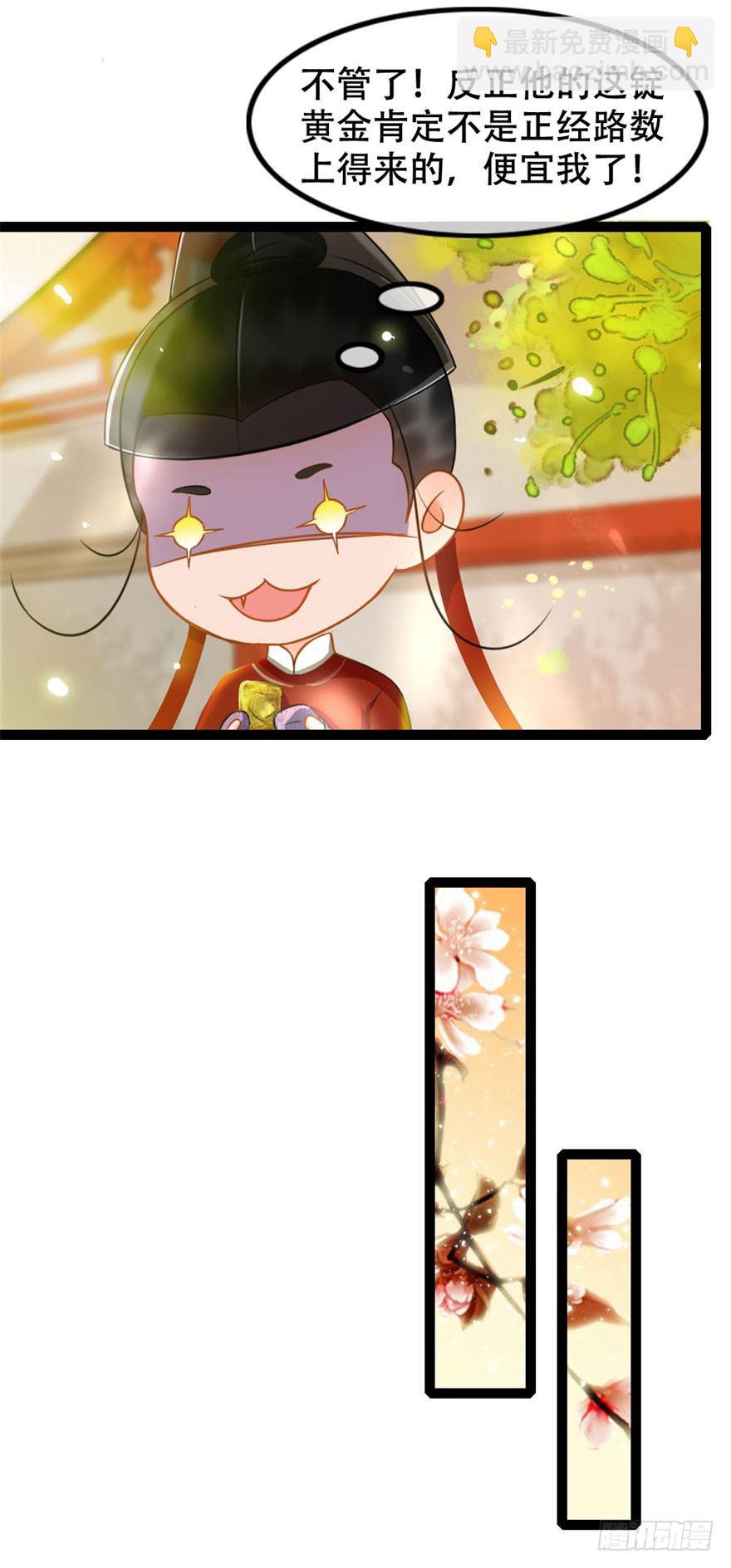 《南宋第一卧底》第14回 娘子真好 第10页