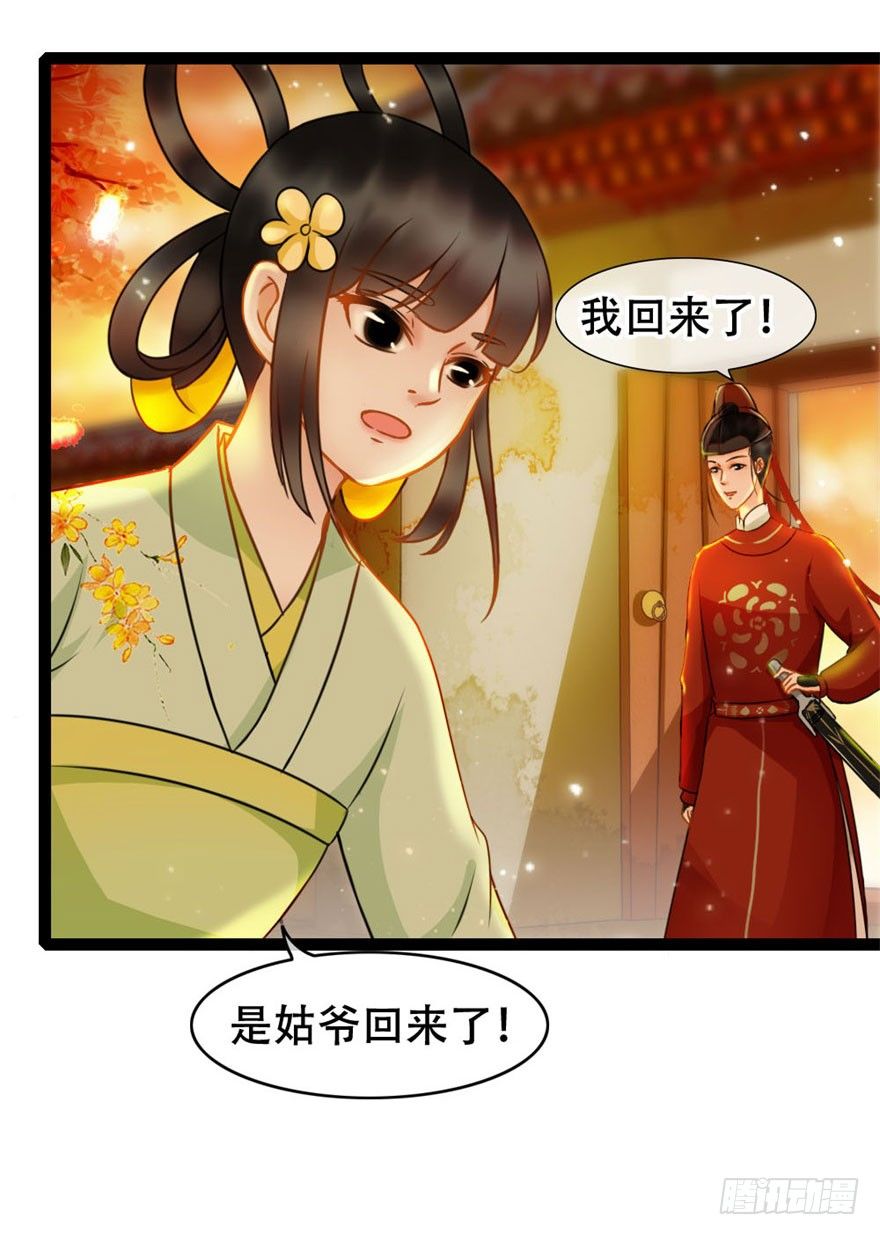 《南宋第一卧底》第14回 娘子真好 第12页