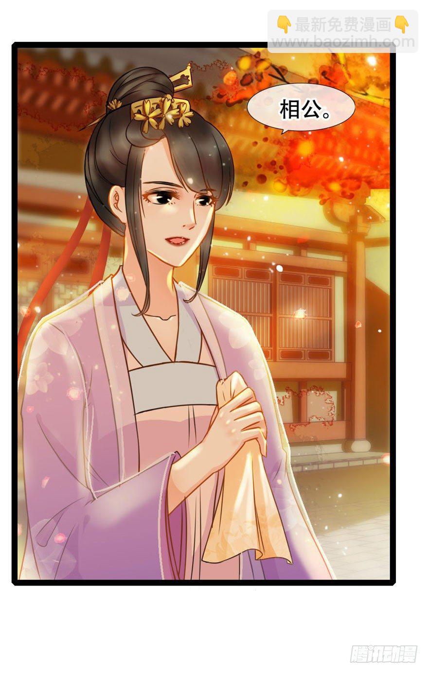 《南宋第一卧底》第14回 娘子真好 第13页