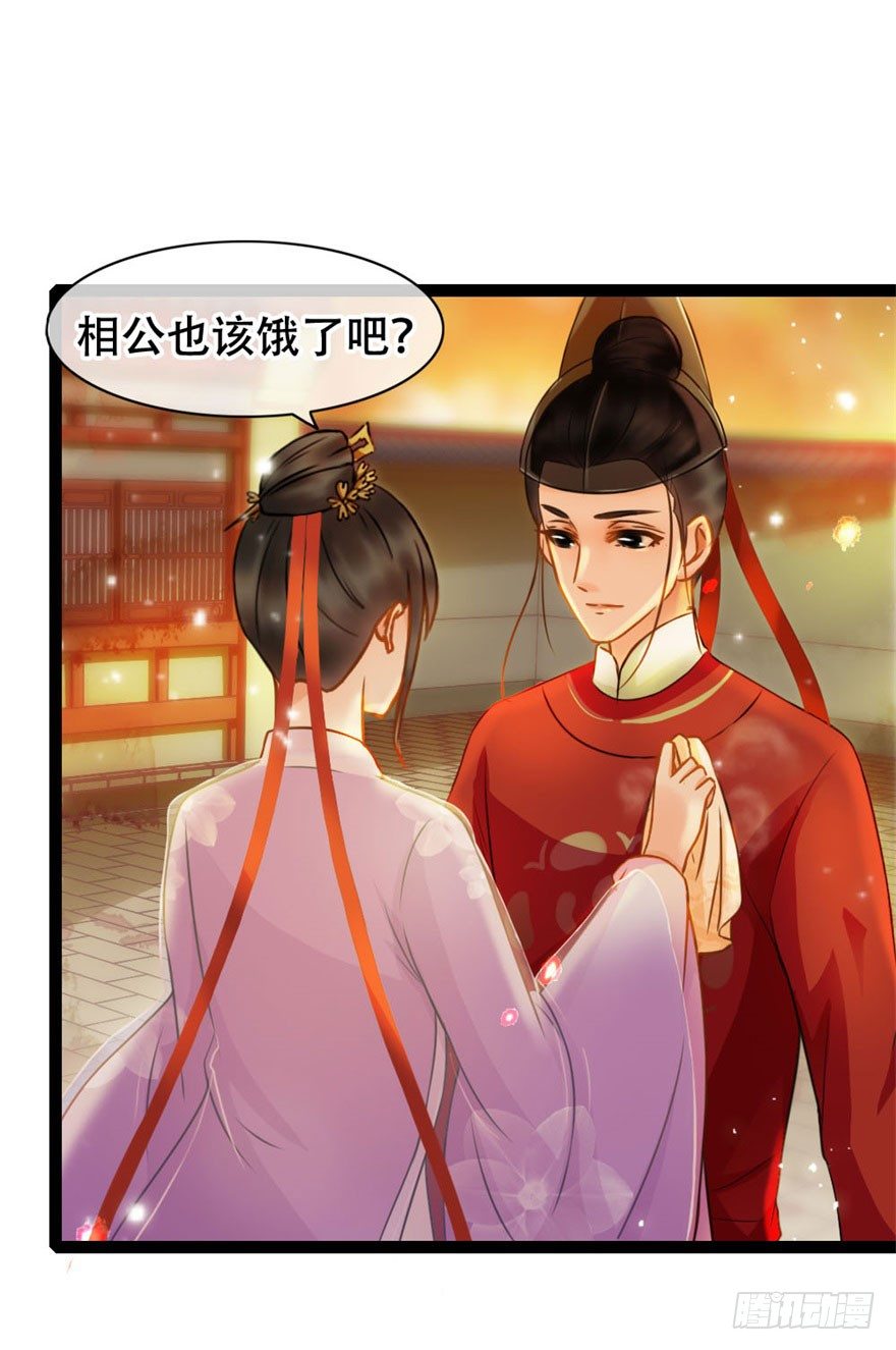 《南宋第一卧底》第14回 娘子真好 第14页