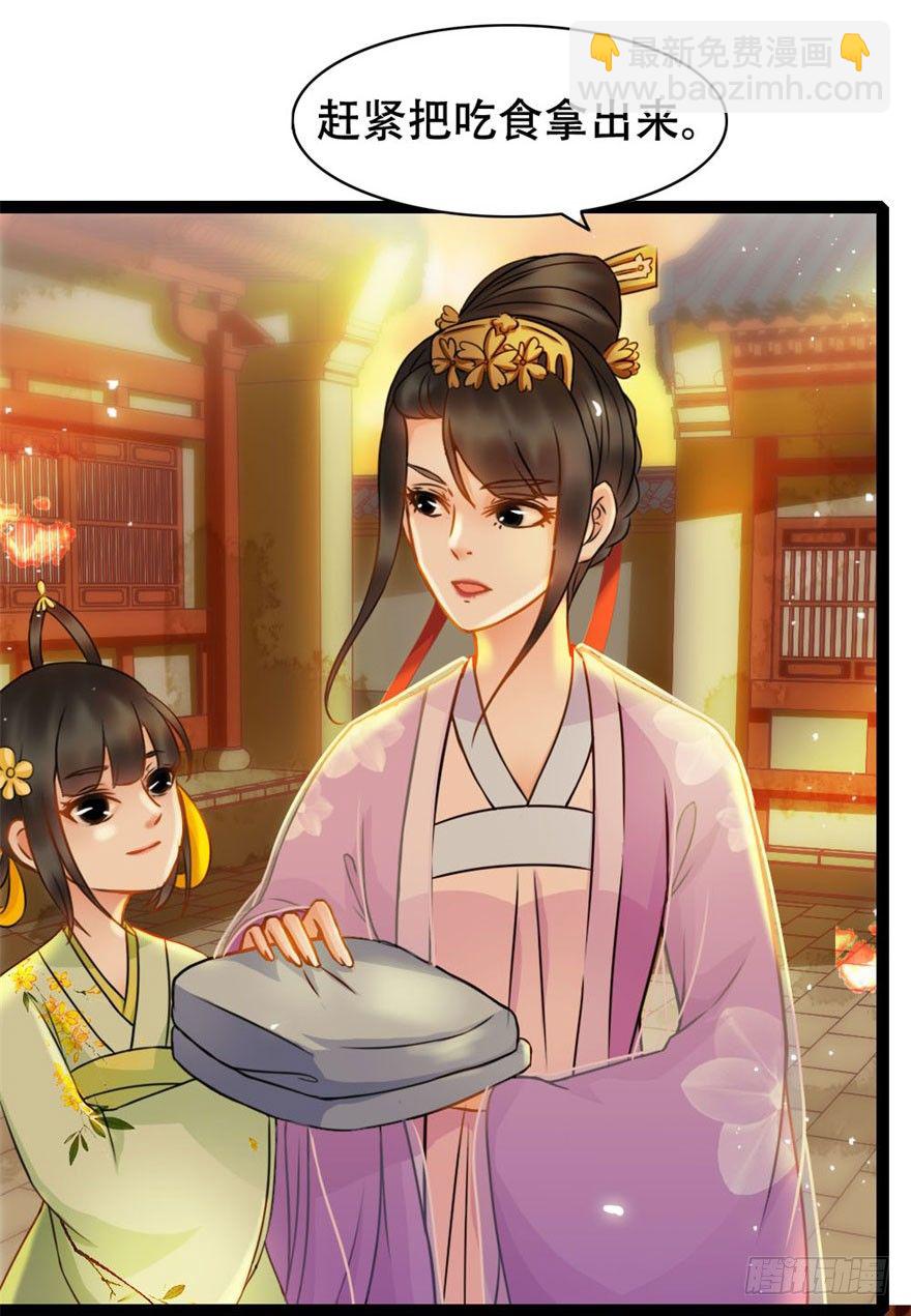 《南宋第一卧底》第14回 娘子真好 第15页