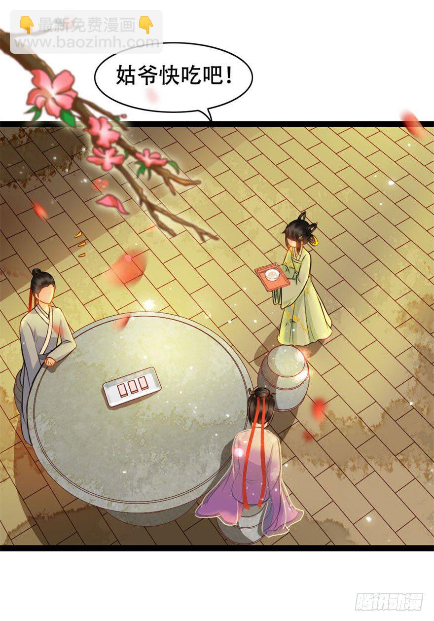 《南宋第一卧底》第14回 娘子真好 第17页