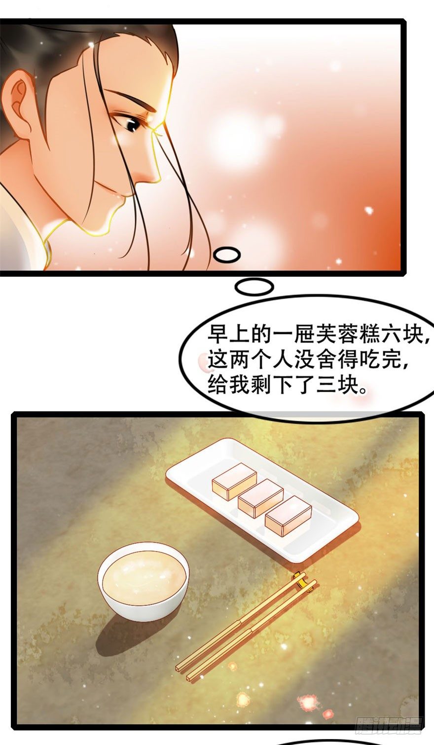 《南宋第一卧底》第14回 娘子真好 第18页