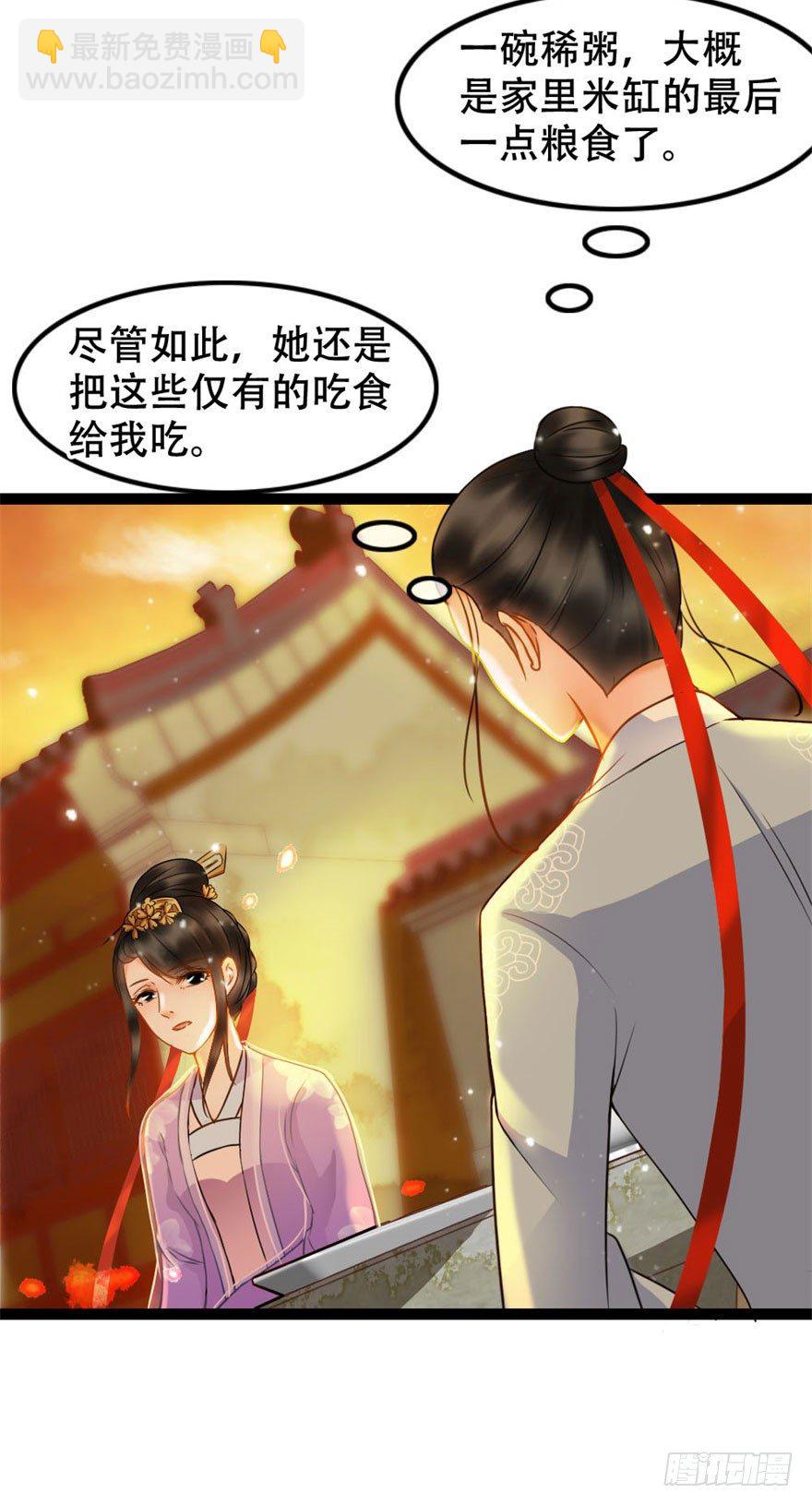 《南宋第一卧底》第14回 娘子真好 第19页