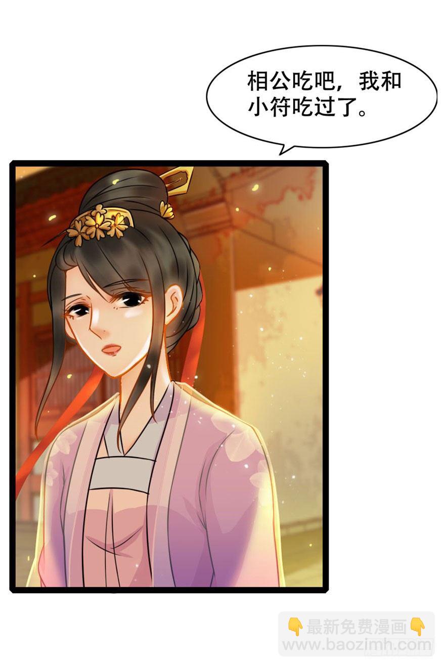 《南宋第一卧底》第14回 娘子真好 第20页