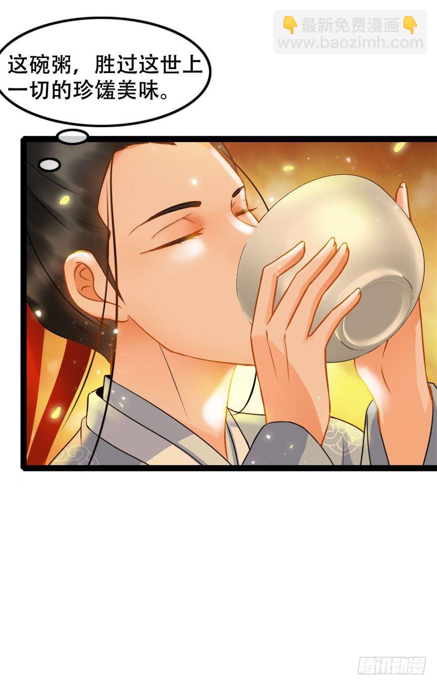 《南宋第一卧底》第14回 娘子真好 第22页