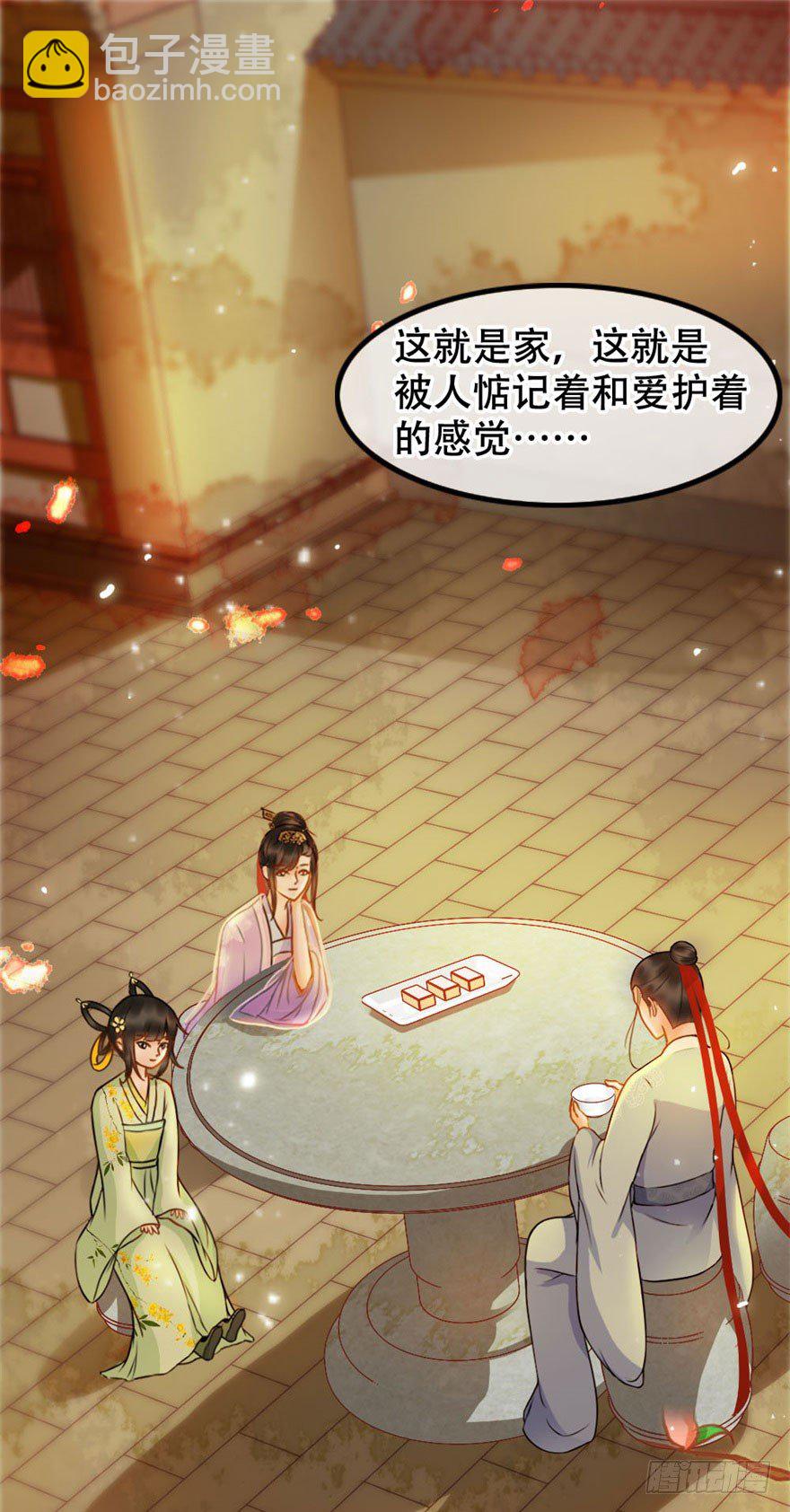 《南宋第一卧底》第14回 娘子真好 第23页