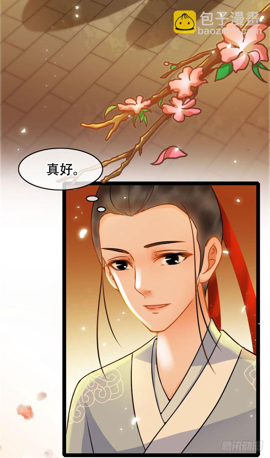 《南宋第一卧底》第14回 娘子真好 第24页