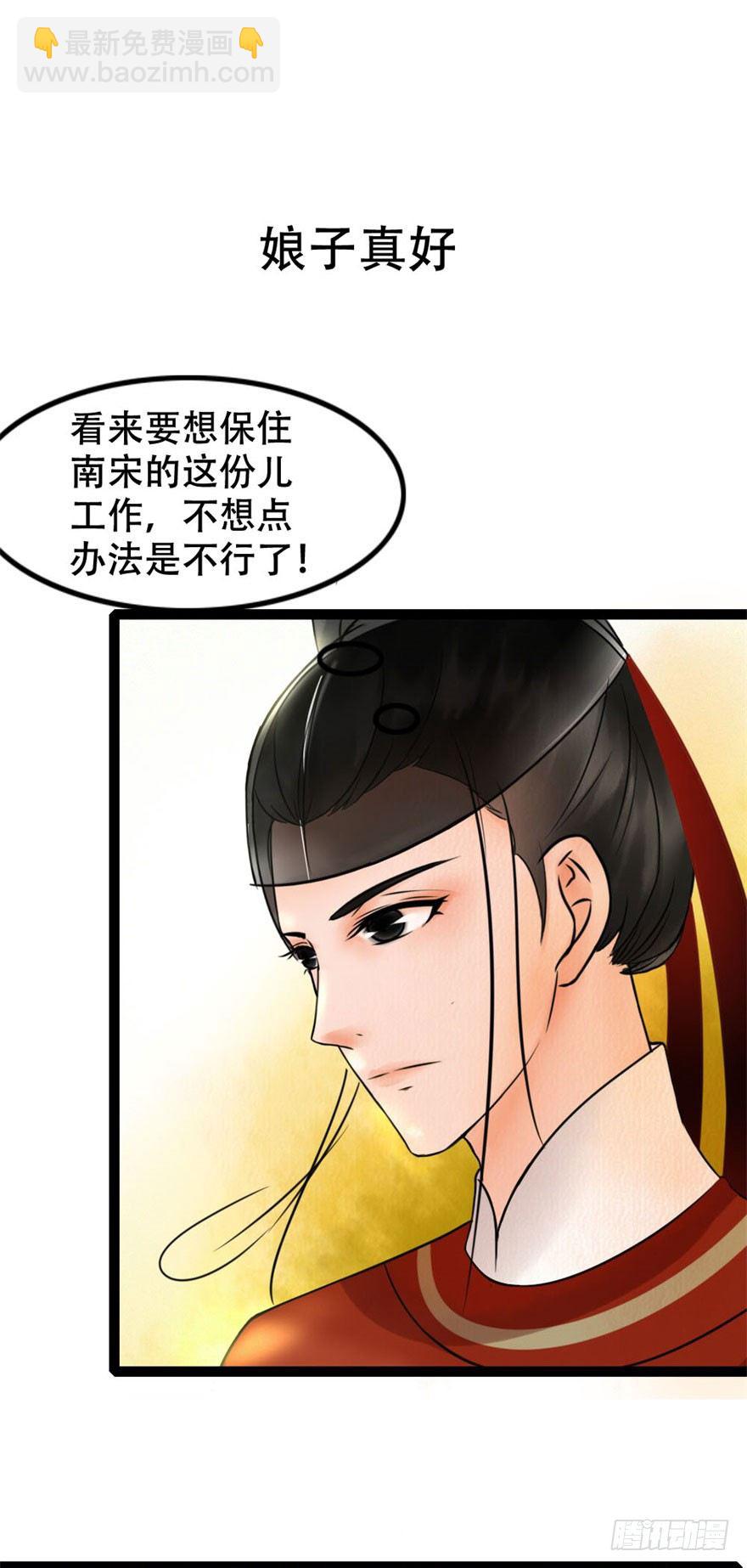 《南宋第一卧底》第14回 娘子真好 第2页