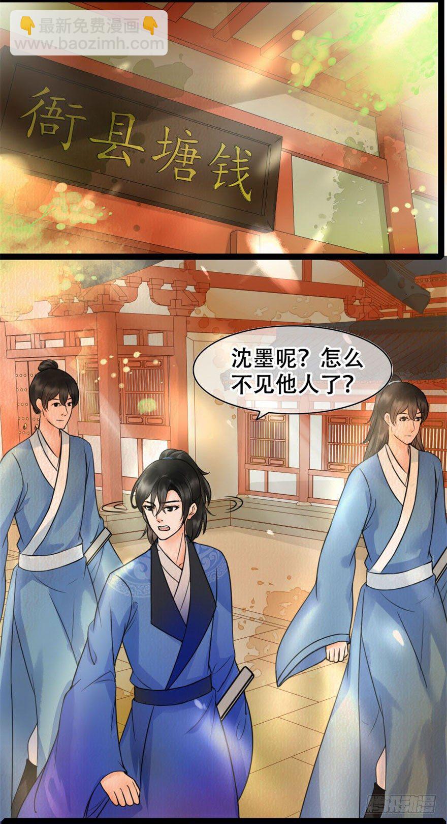 《南宋第一卧底》第14回 娘子真好 第3页
