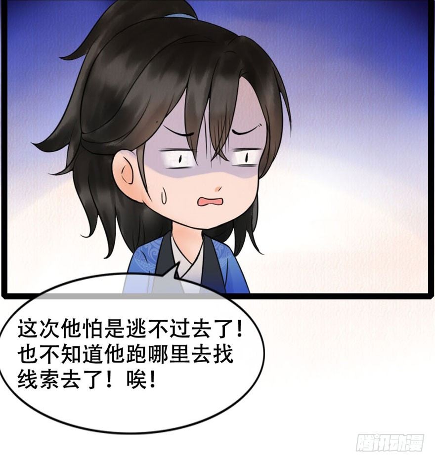 《南宋第一卧底》第14回 娘子真好 第4页