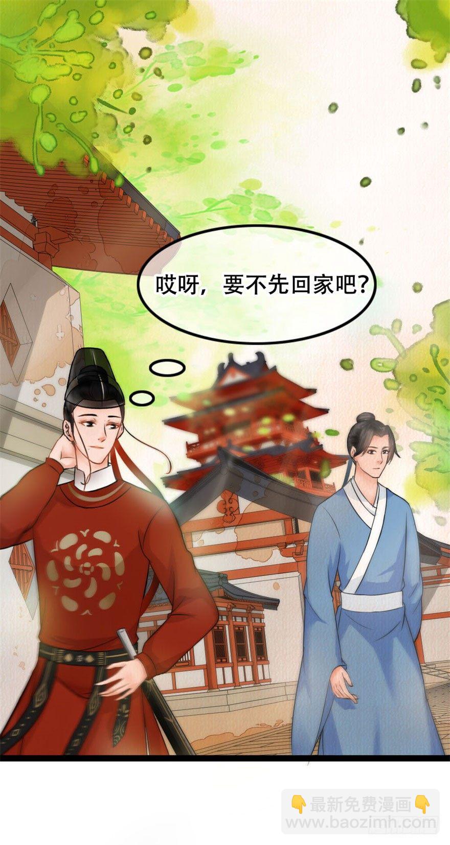 《南宋第一卧底》第14回 娘子真好 第5页
