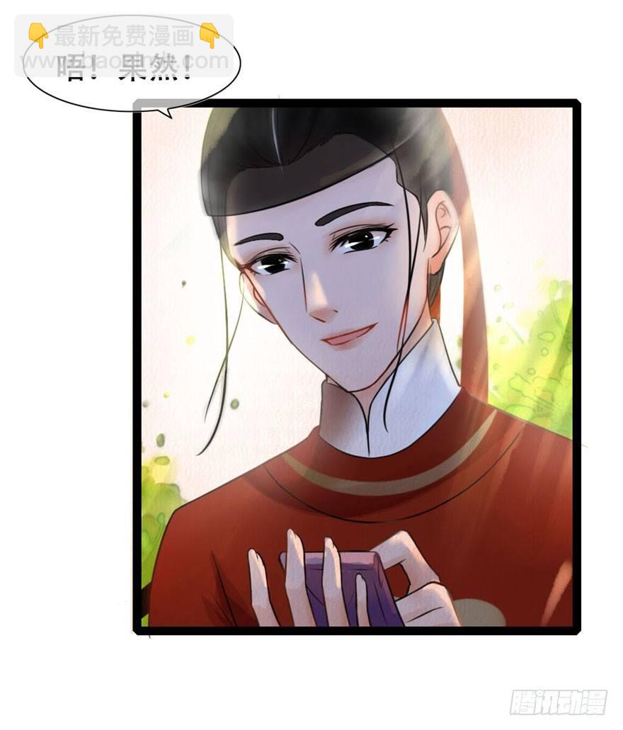 《南宋第一卧底》第14回 娘子真好 第7页